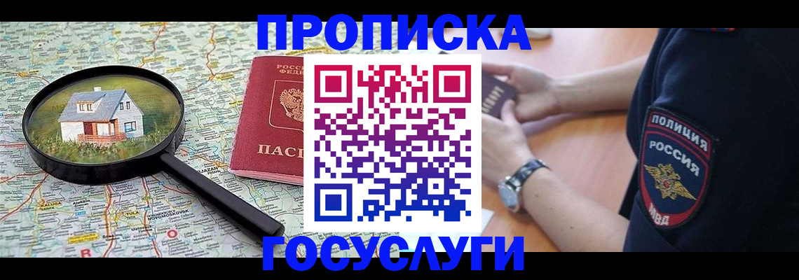 прописка ребенка в Партизанске