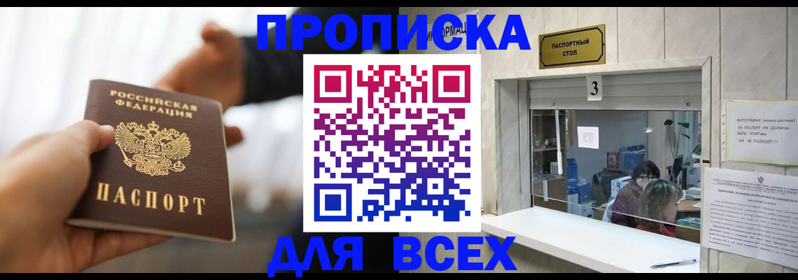 прописка 2025 в Партизанске