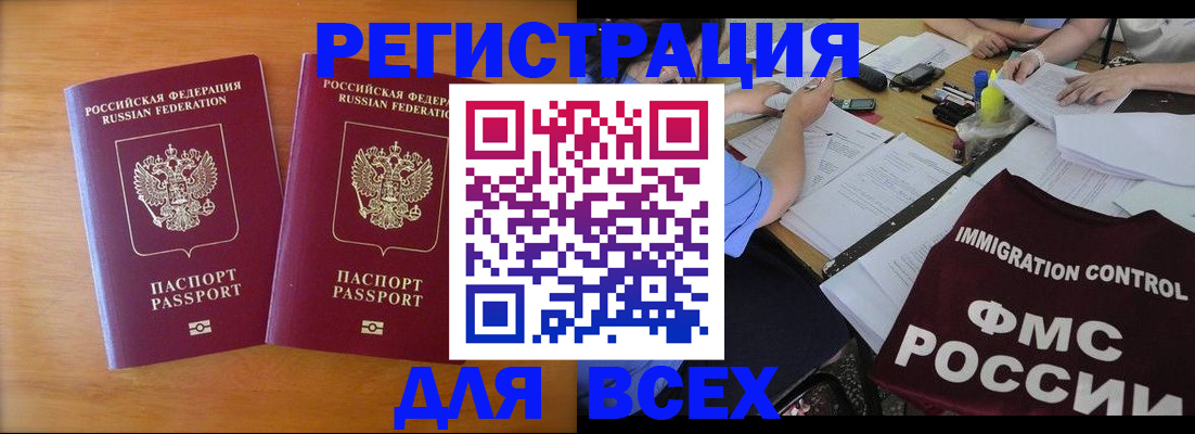 купить прописку в Партизанске